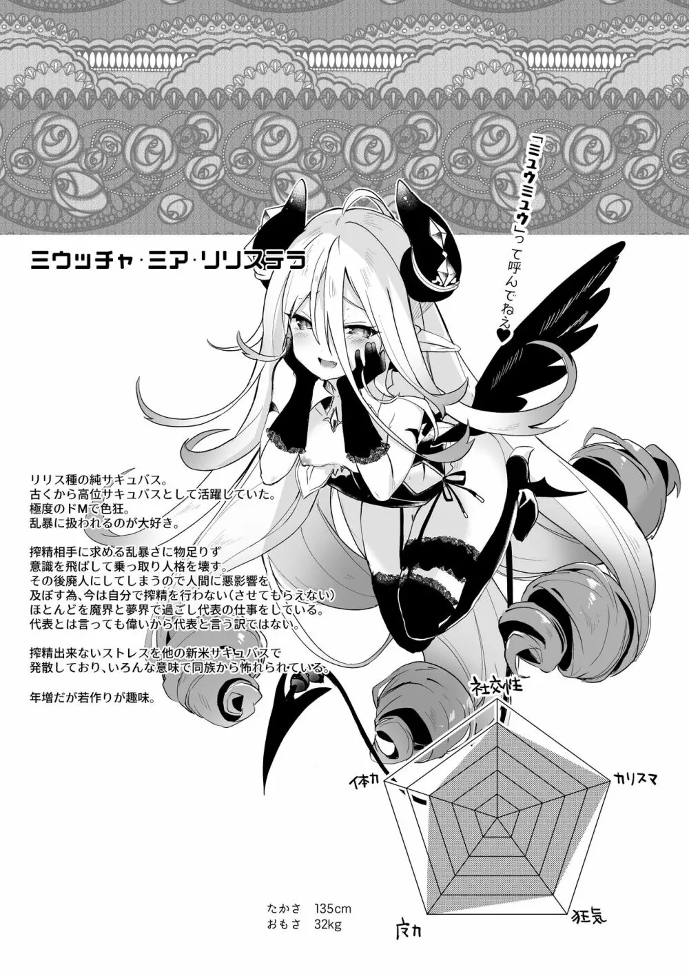 僕は小さな淫魔のしもべ総集編 - page195
