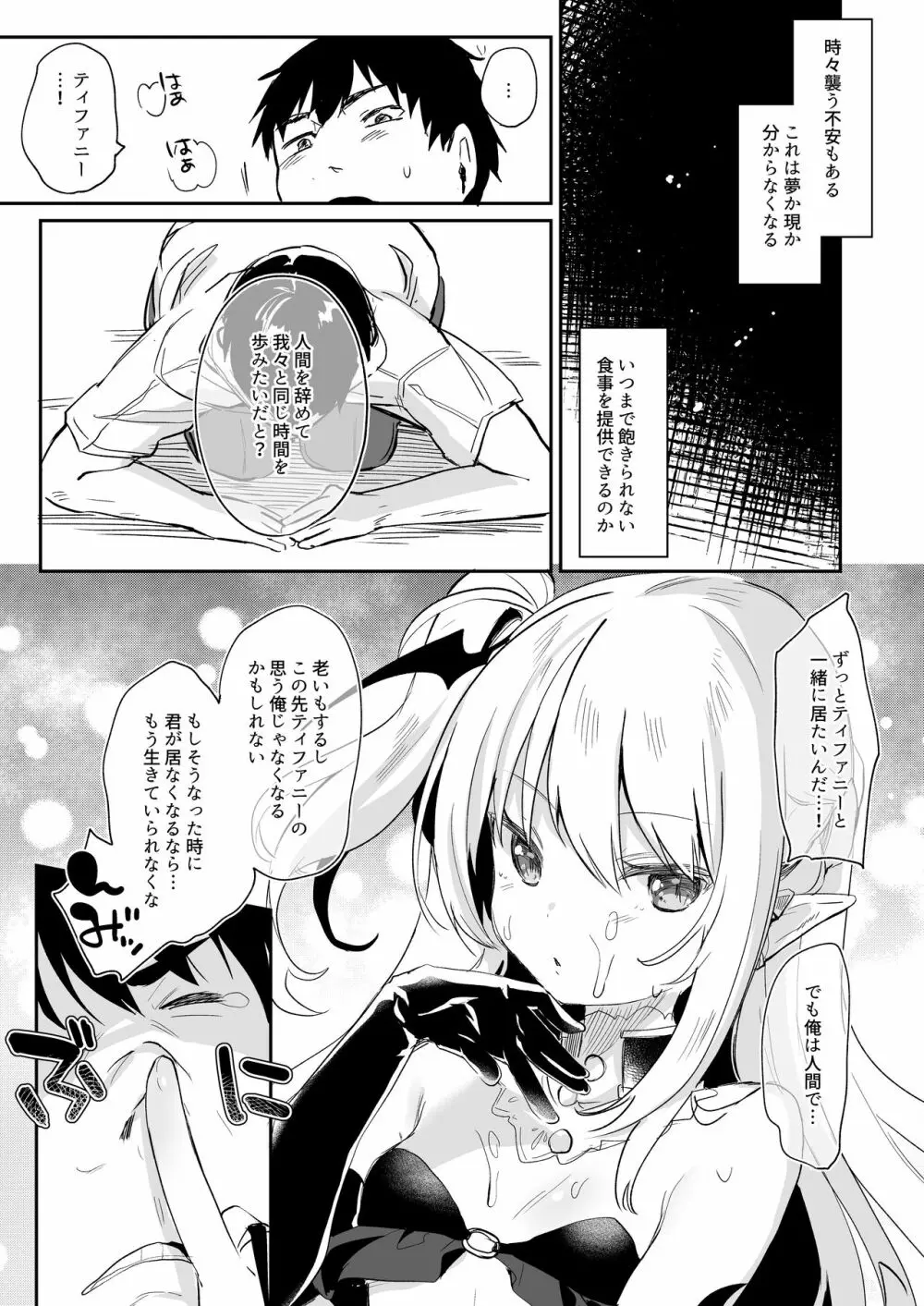 僕は小さな淫魔のしもべ総集編 - page203