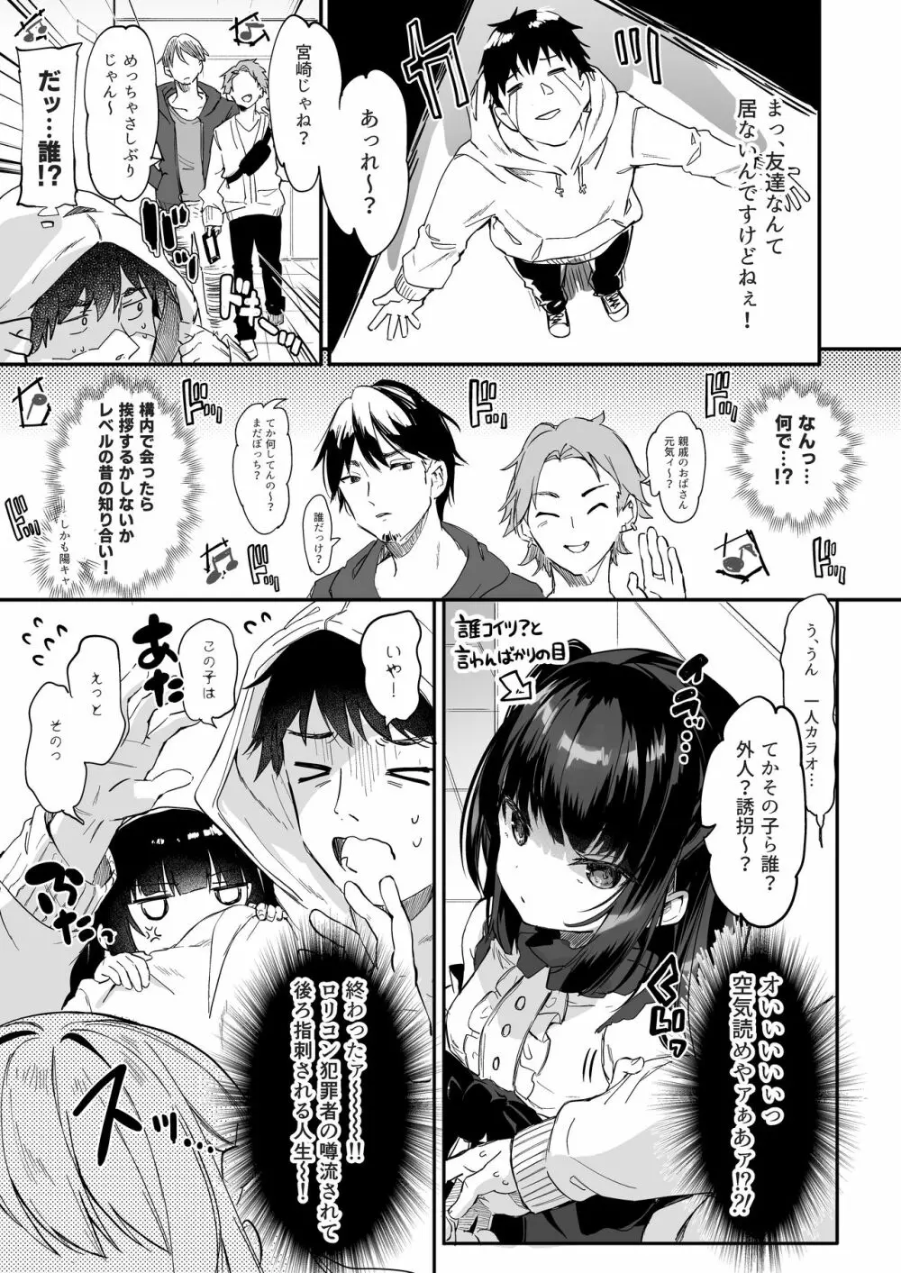 僕は小さな淫魔のしもべ総集編 - page213