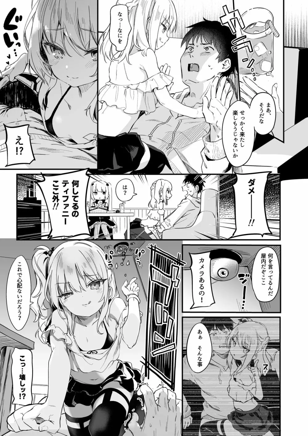 僕は小さな淫魔のしもべ総集編 - page215