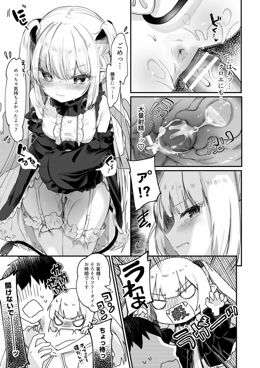 僕は小さな淫魔のしもべ総集編 - page231