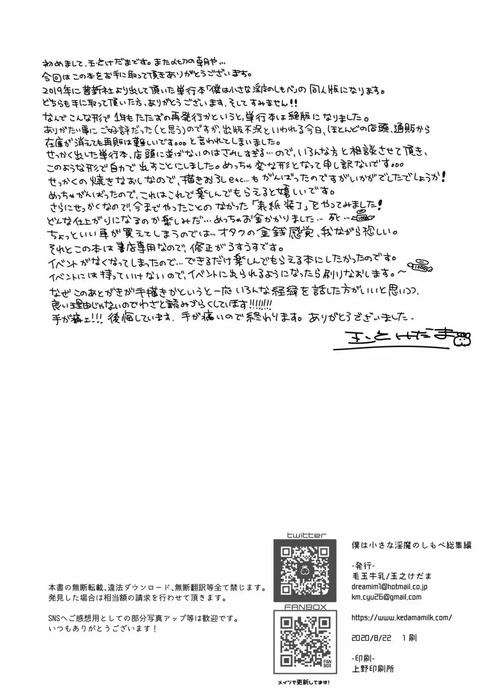 僕は小さな淫魔のしもべ総集編 - page234