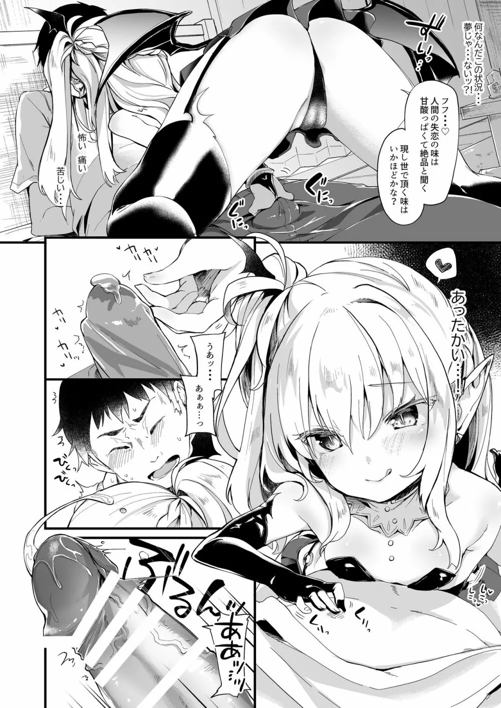 僕は小さな淫魔のしもべ総集編 - page30