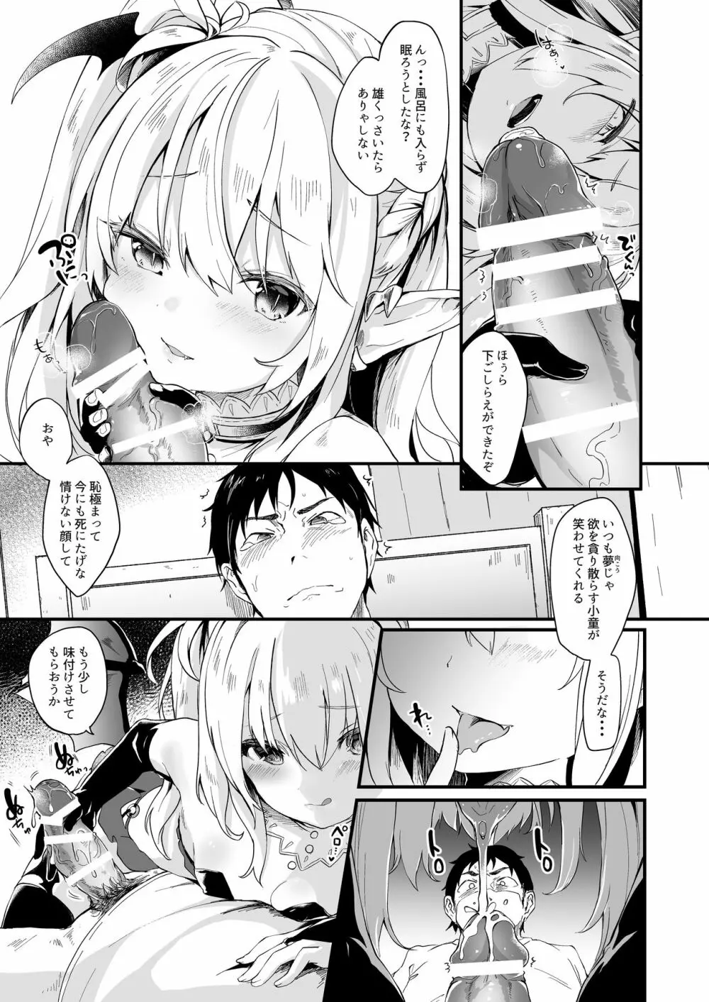 僕は小さな淫魔のしもべ総集編 - page31