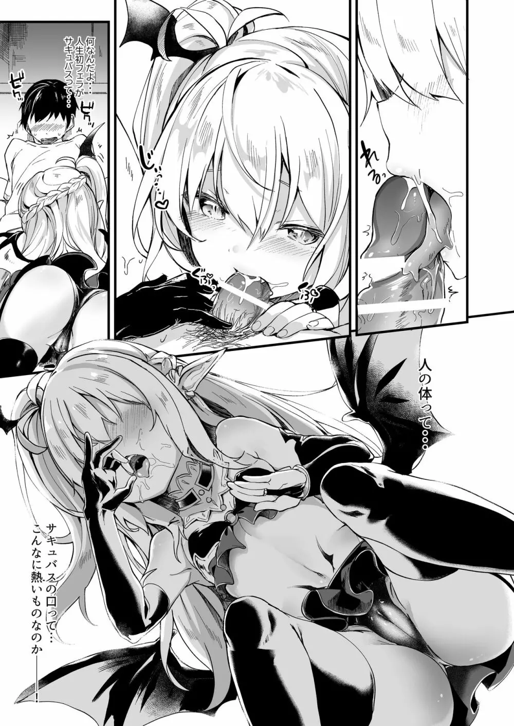 僕は小さな淫魔のしもべ総集編 - page33