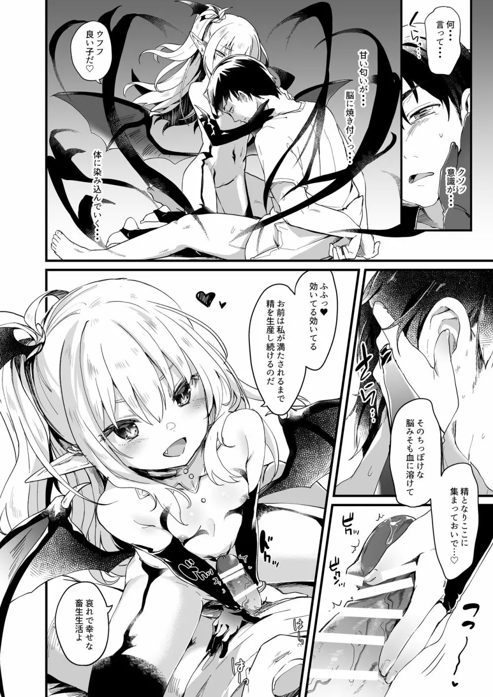 僕は小さな淫魔のしもべ総集編 - page38