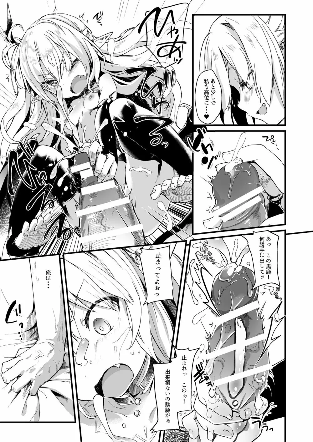 僕は小さな淫魔のしもべ総集編 - page39