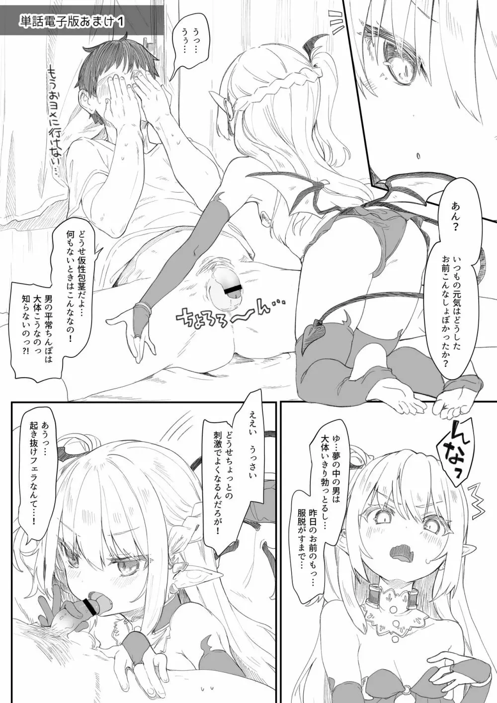 僕は小さな淫魔のしもべ総集編 - page55