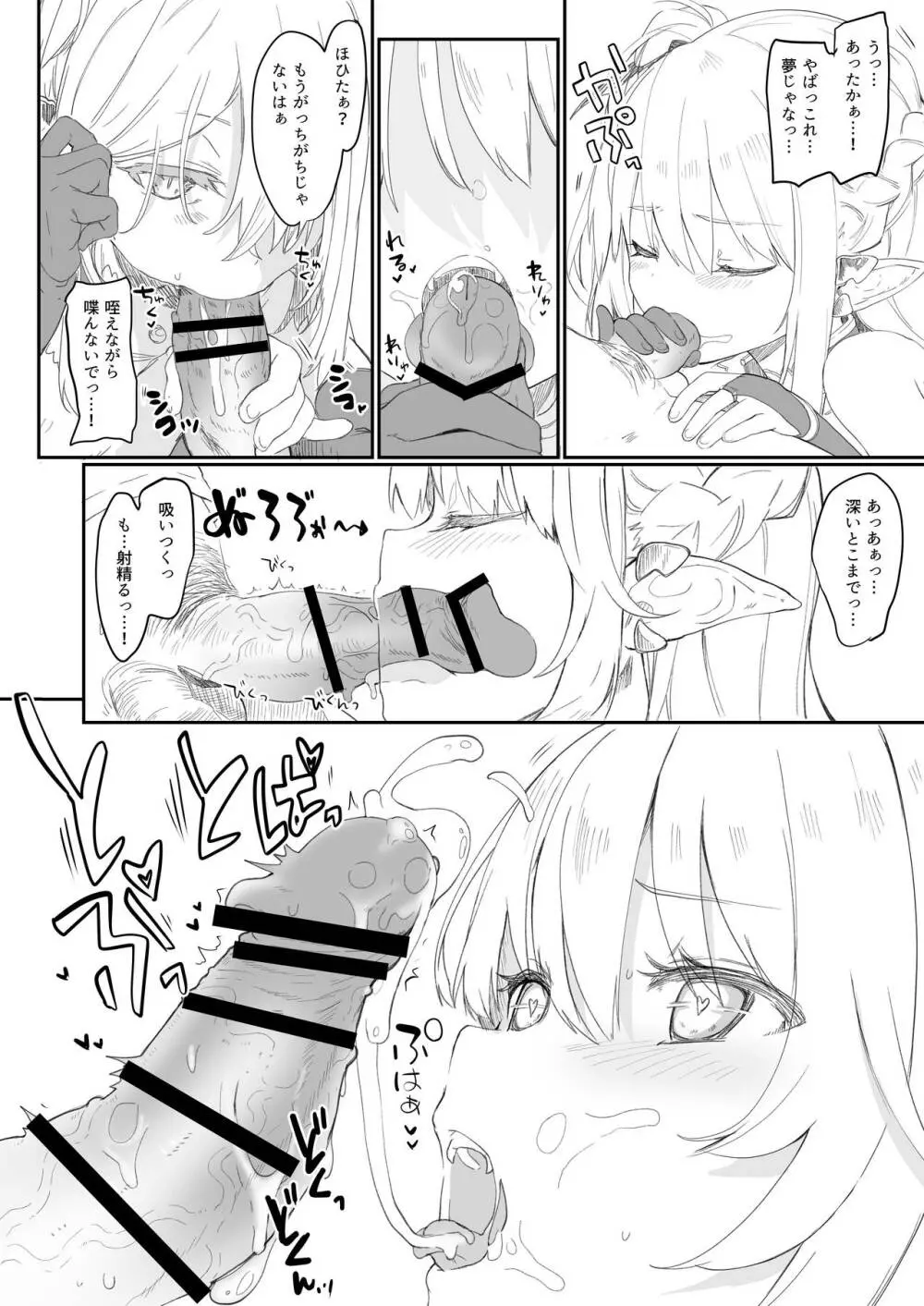 僕は小さな淫魔のしもべ総集編 - page56