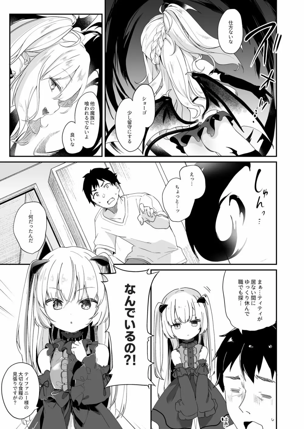僕は小さな淫魔のしもべ総集編 - page65