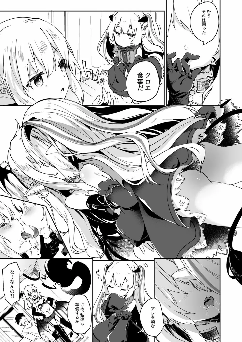 僕は小さな淫魔のしもべ総集編 - page93