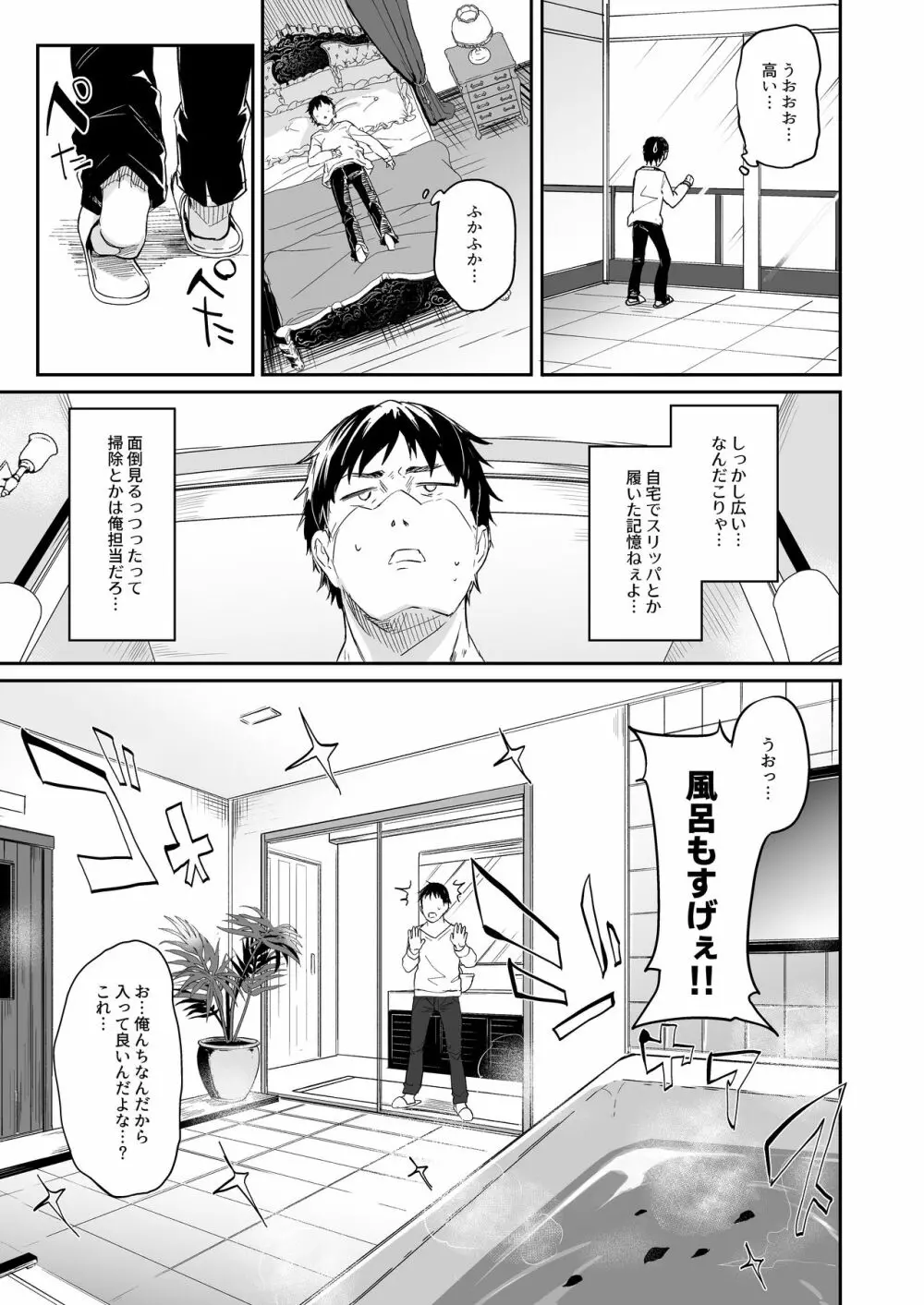 僕は小さな淫魔のしもべ総集編 - page99