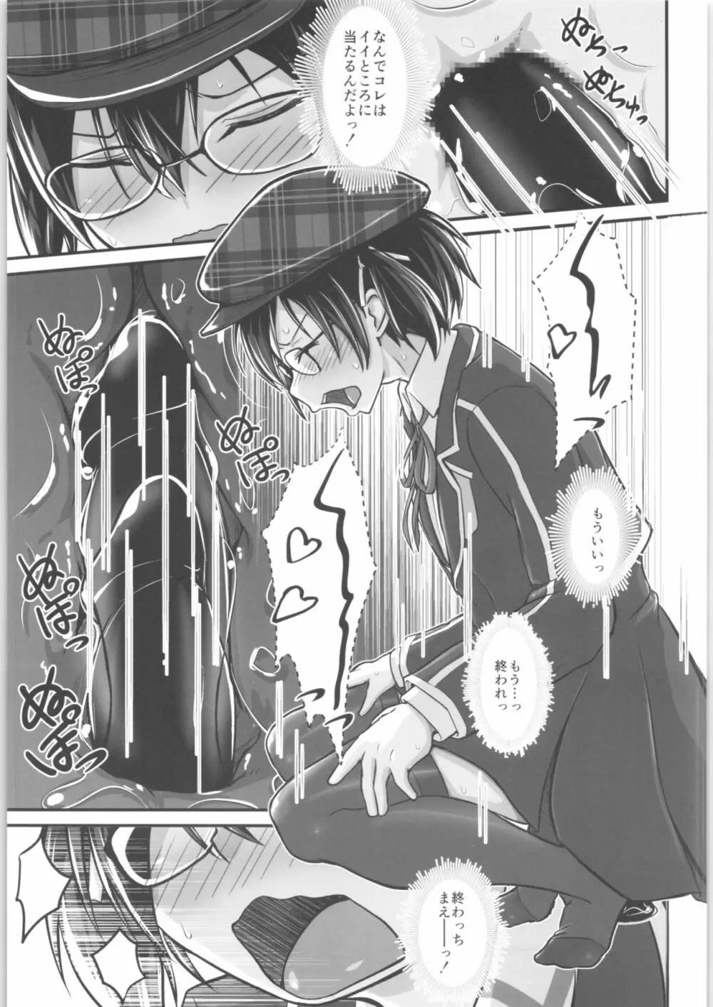 キリ娘ルート Another #05 ～女体性感・ポルチオ開発編～ - page12