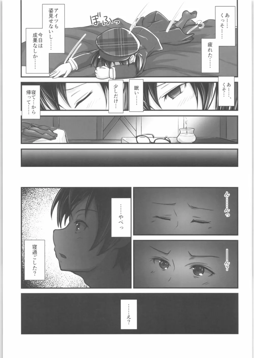 キリ娘ルート Another #05 ～女体性感・ポルチオ開発編～ - page16