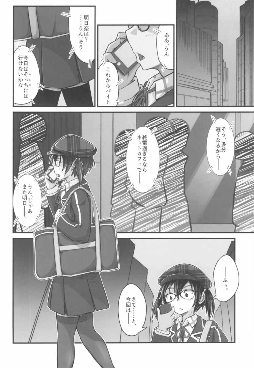 キリ娘ルート Another #05 ～女体性感・ポルチオ開発編～ - page3
