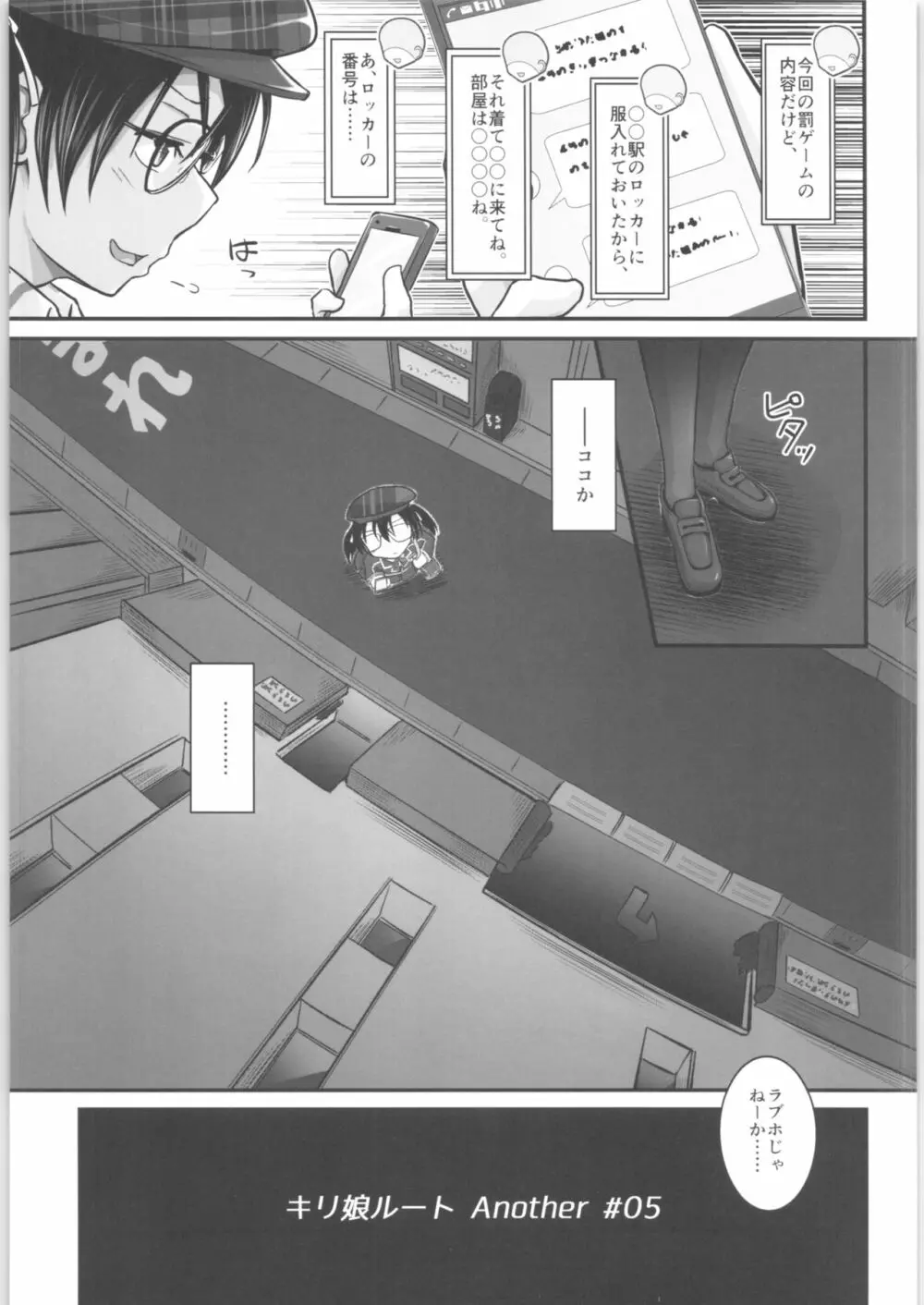 キリ娘ルート Another #05 ～女体性感・ポルチオ開発編～ - page4