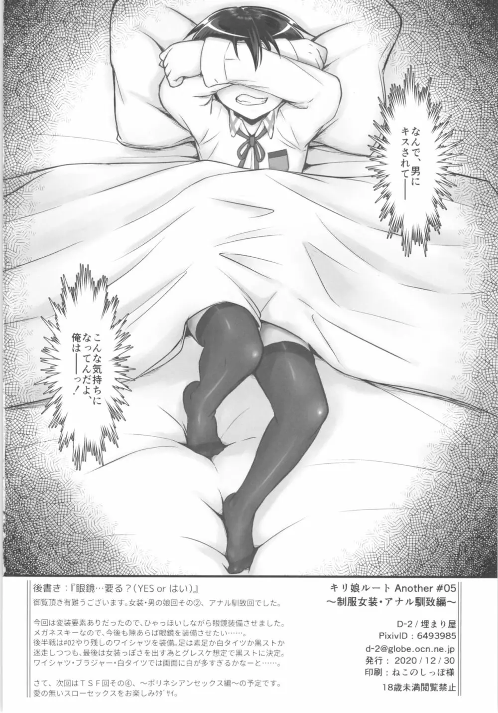 キリ娘ルート Another #05 ～女体性感・ポルチオ開発編～ - page41