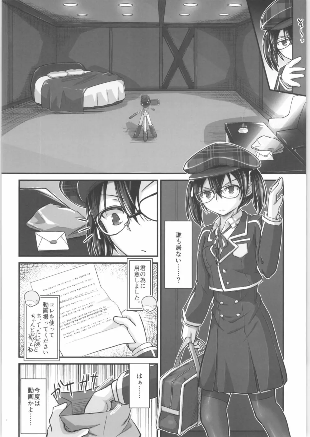 キリ娘ルート Another #05 ～女体性感・ポルチオ開発編～ - page5