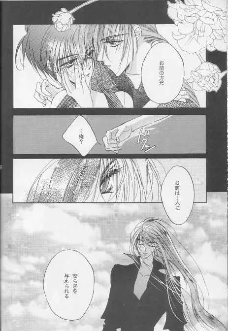 コトダマトハナ 言霊と花 - page19