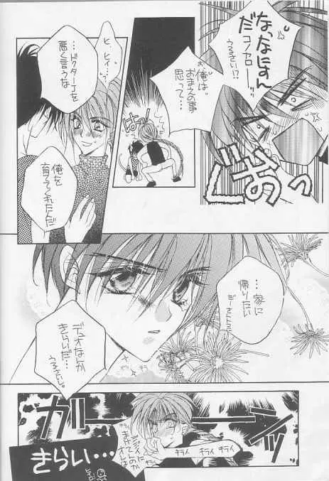 コトダマトハナ 言霊と花 - page6