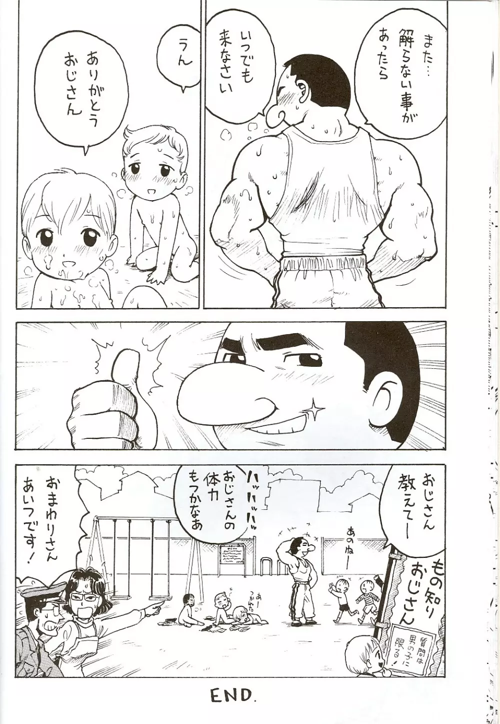 ショタ本X - page14