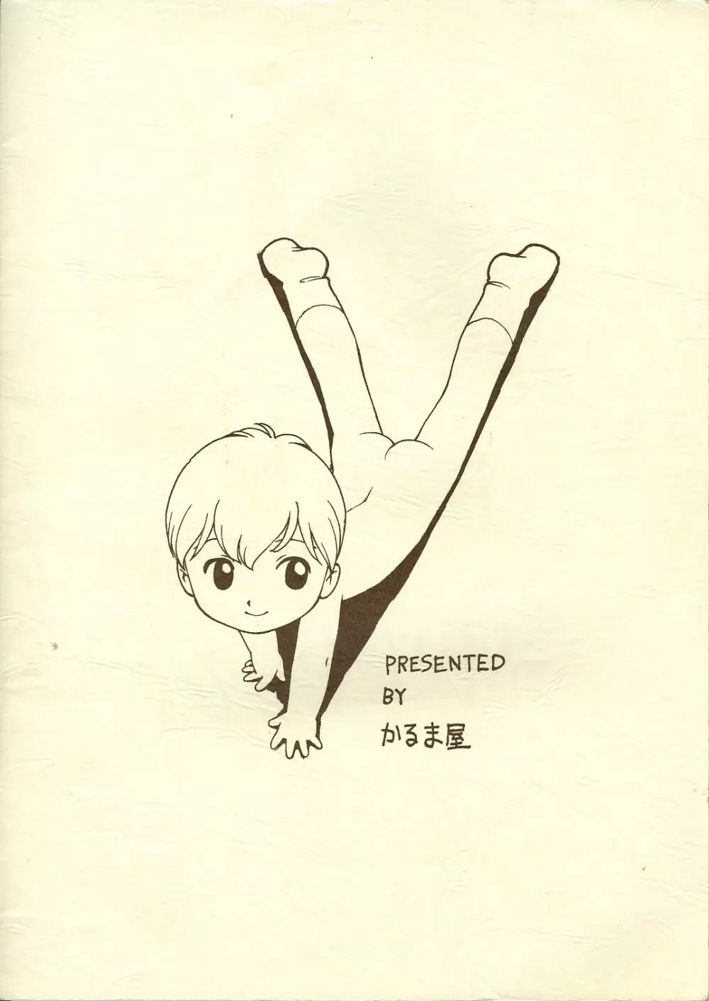 ショタ本X - page2