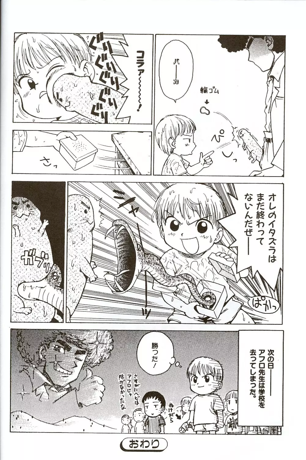 ショタ本X - page20