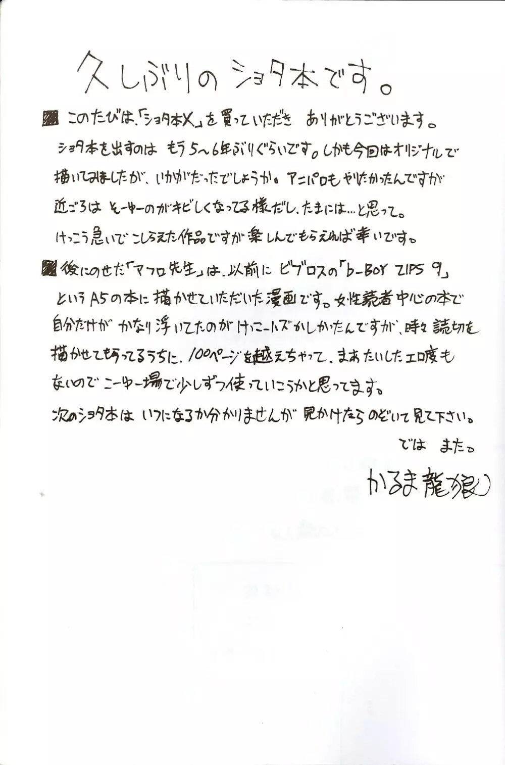 ショタ本X - page21