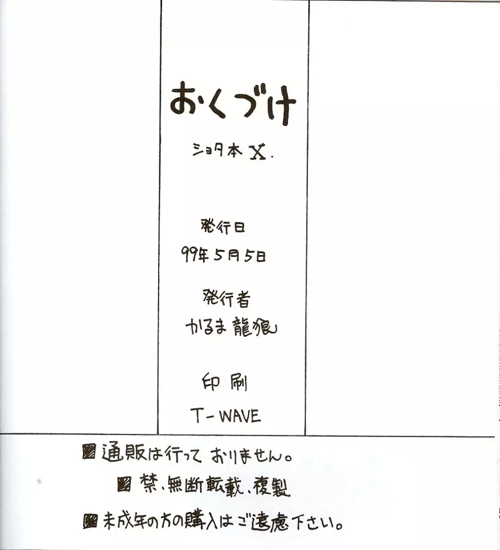 ショタ本X - page22