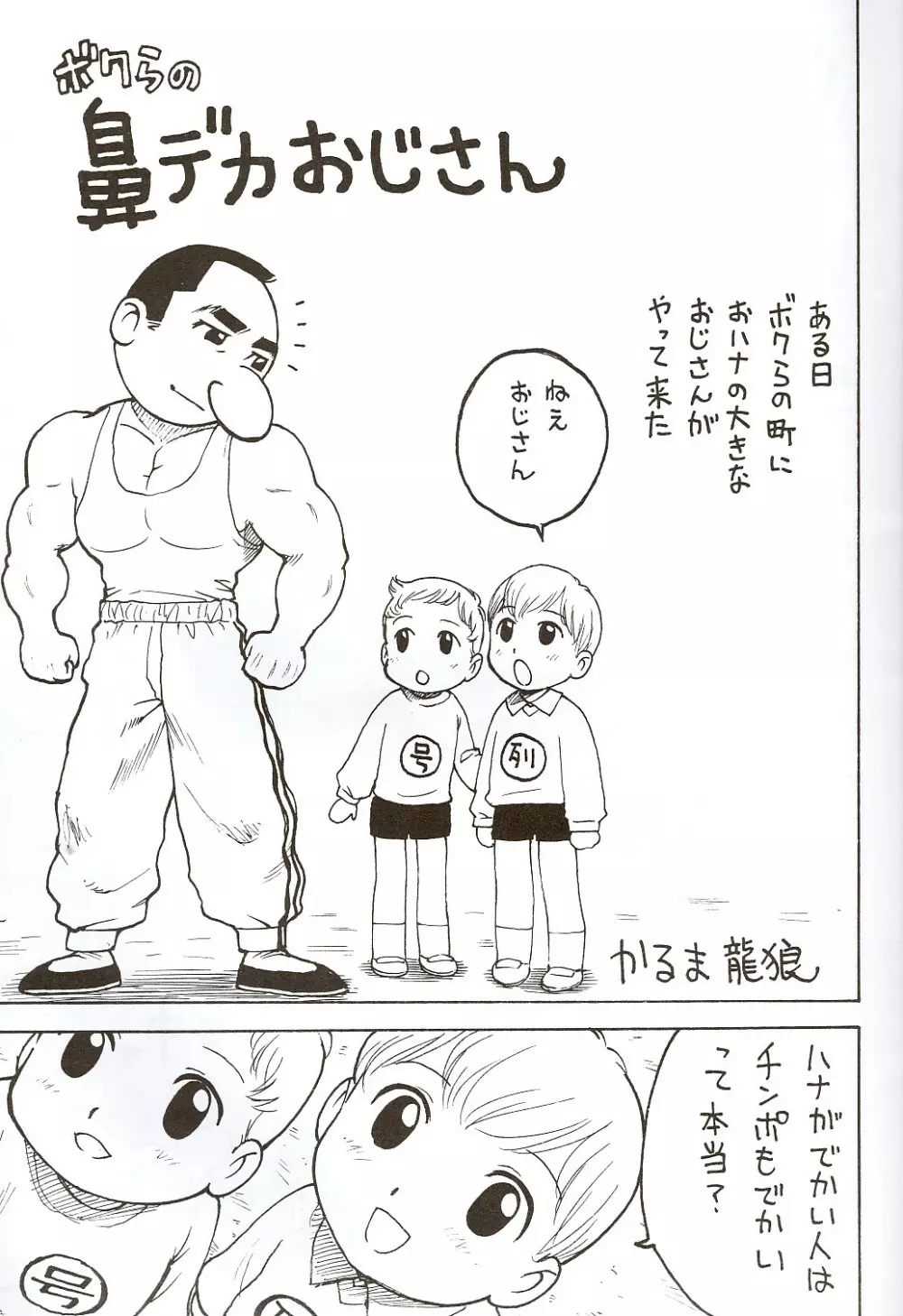 ショタ本X - page3