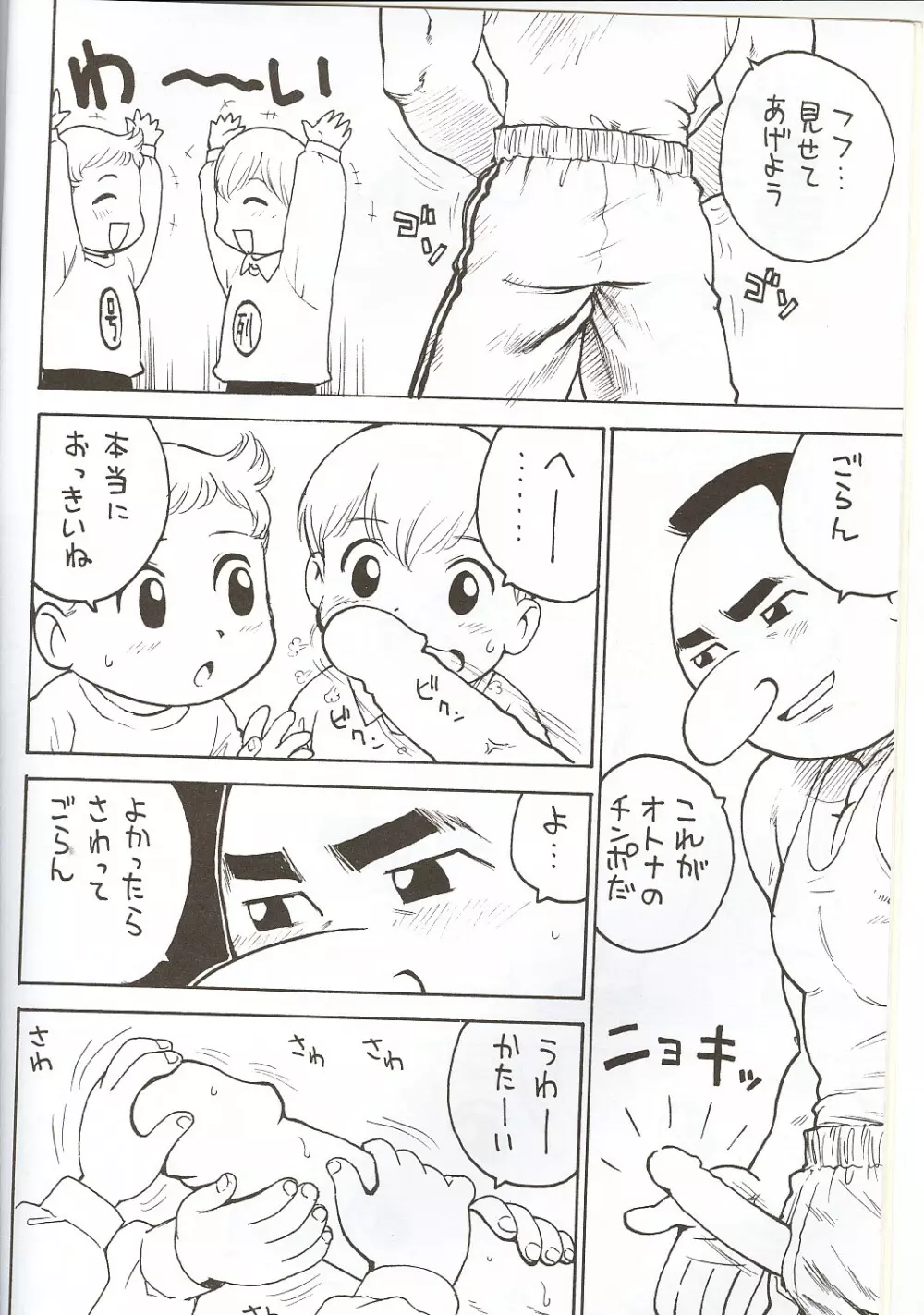 ショタ本X - page4