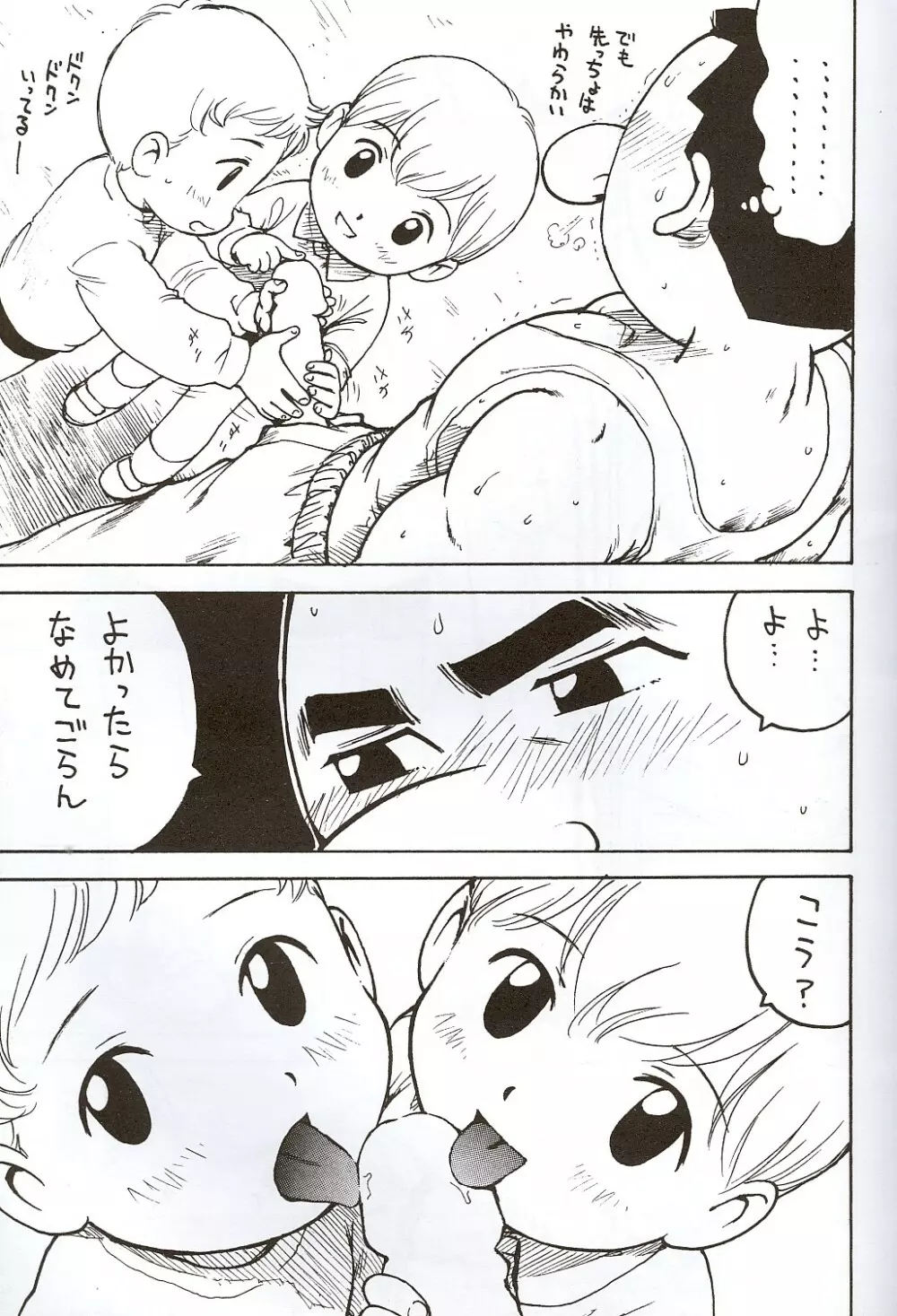 ショタ本X - page5