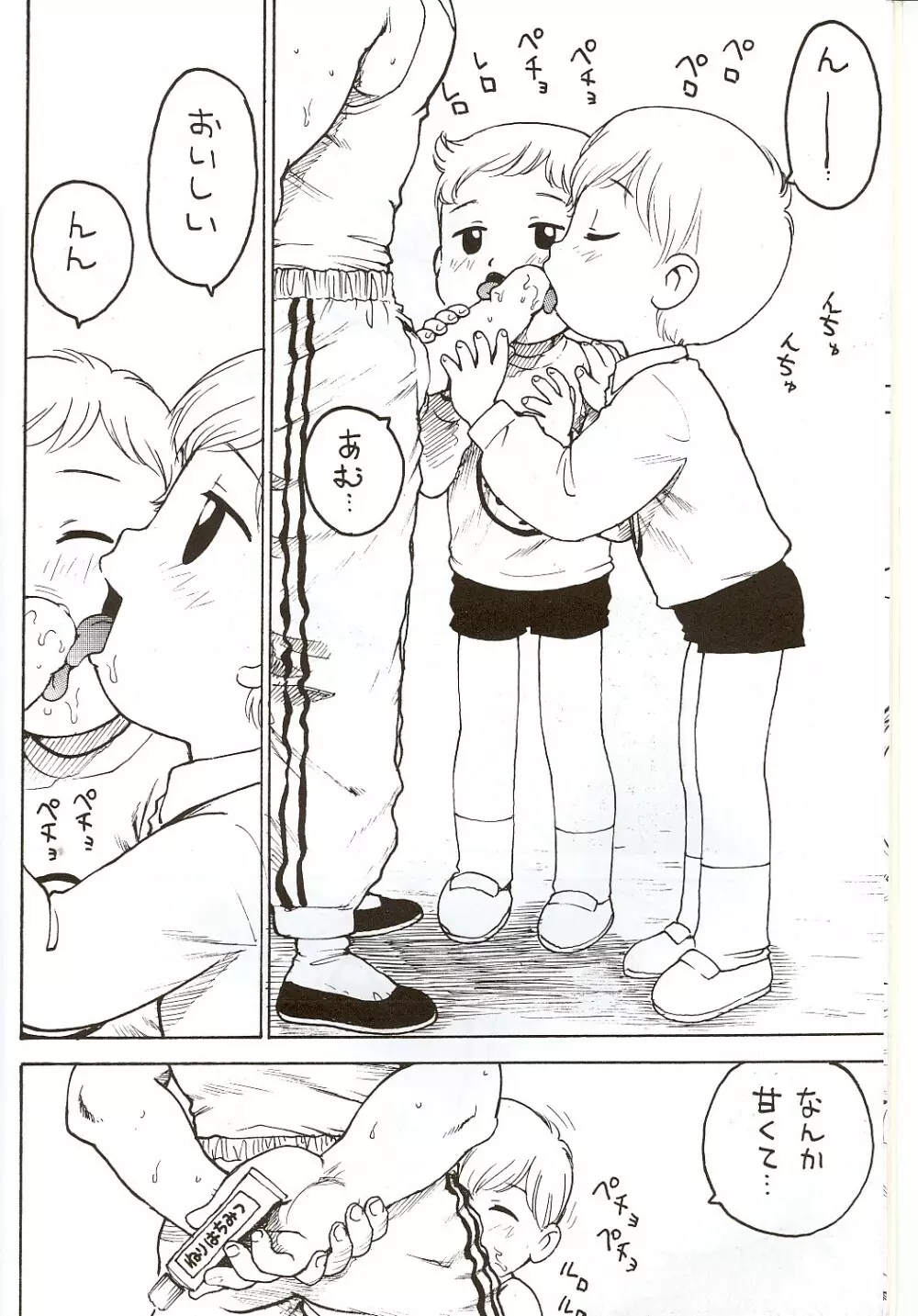 ショタ本X - page6
