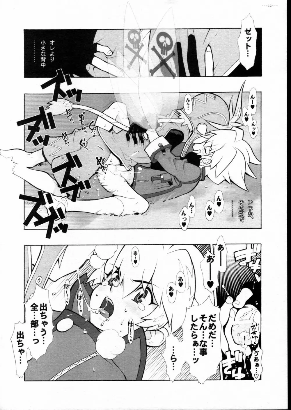 Advance.CANDY BLUE - page12