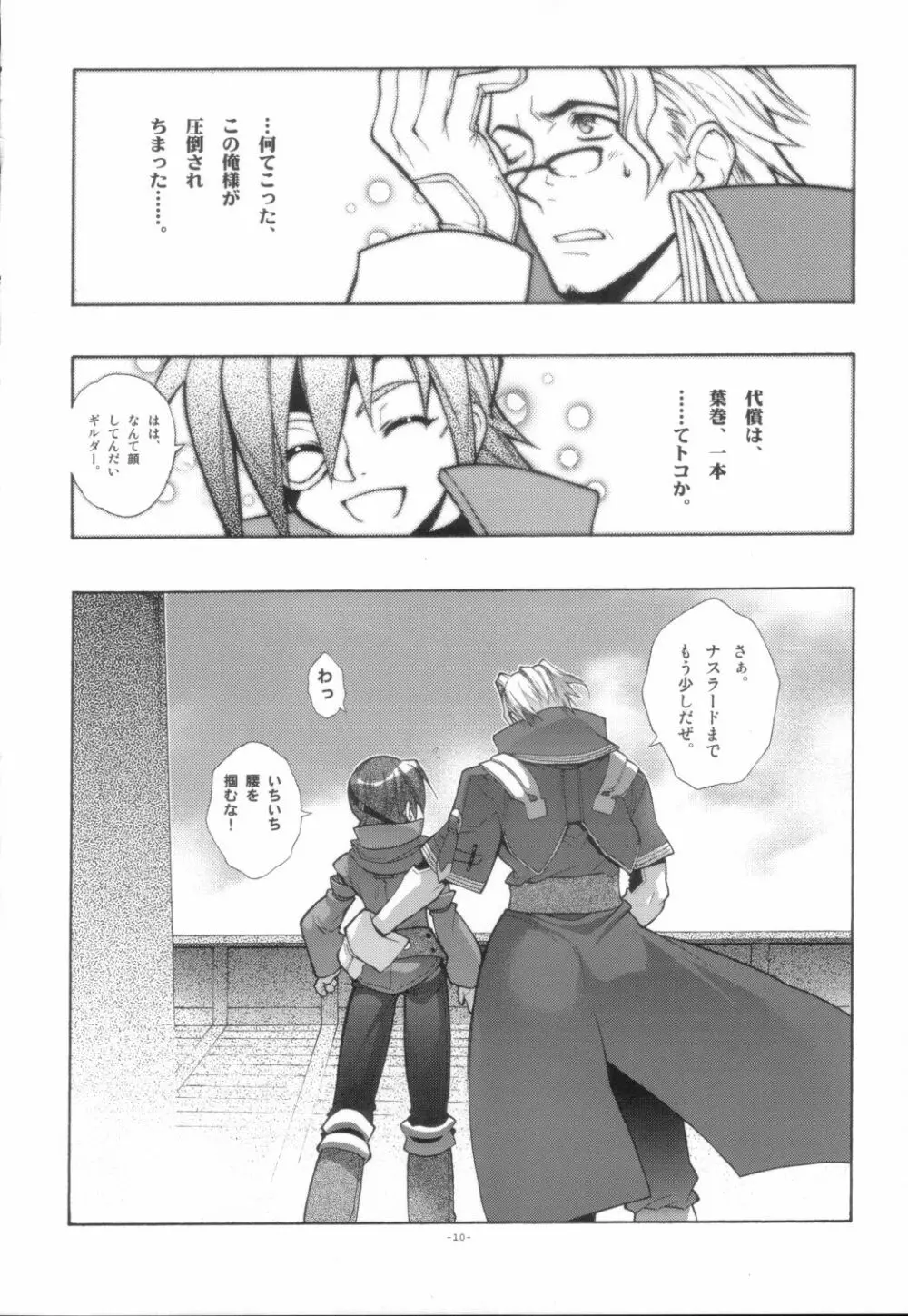 EA同じ空の下で。 - page11