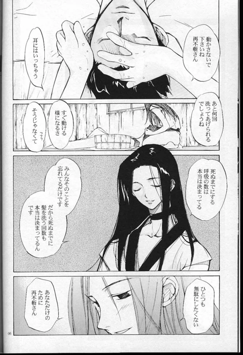 シャンプー - page5