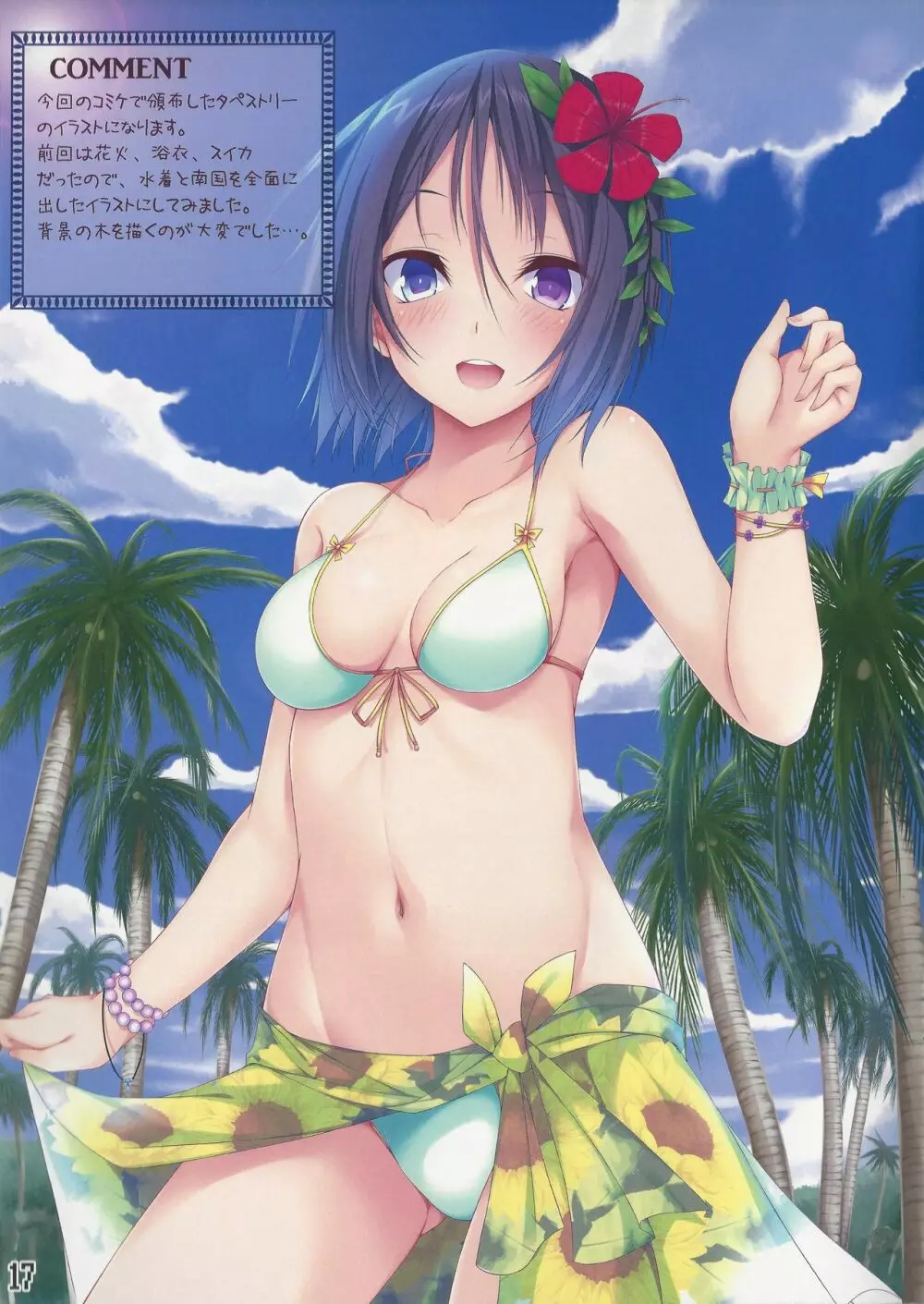虹彩衣飾 Vol. 6 - page16