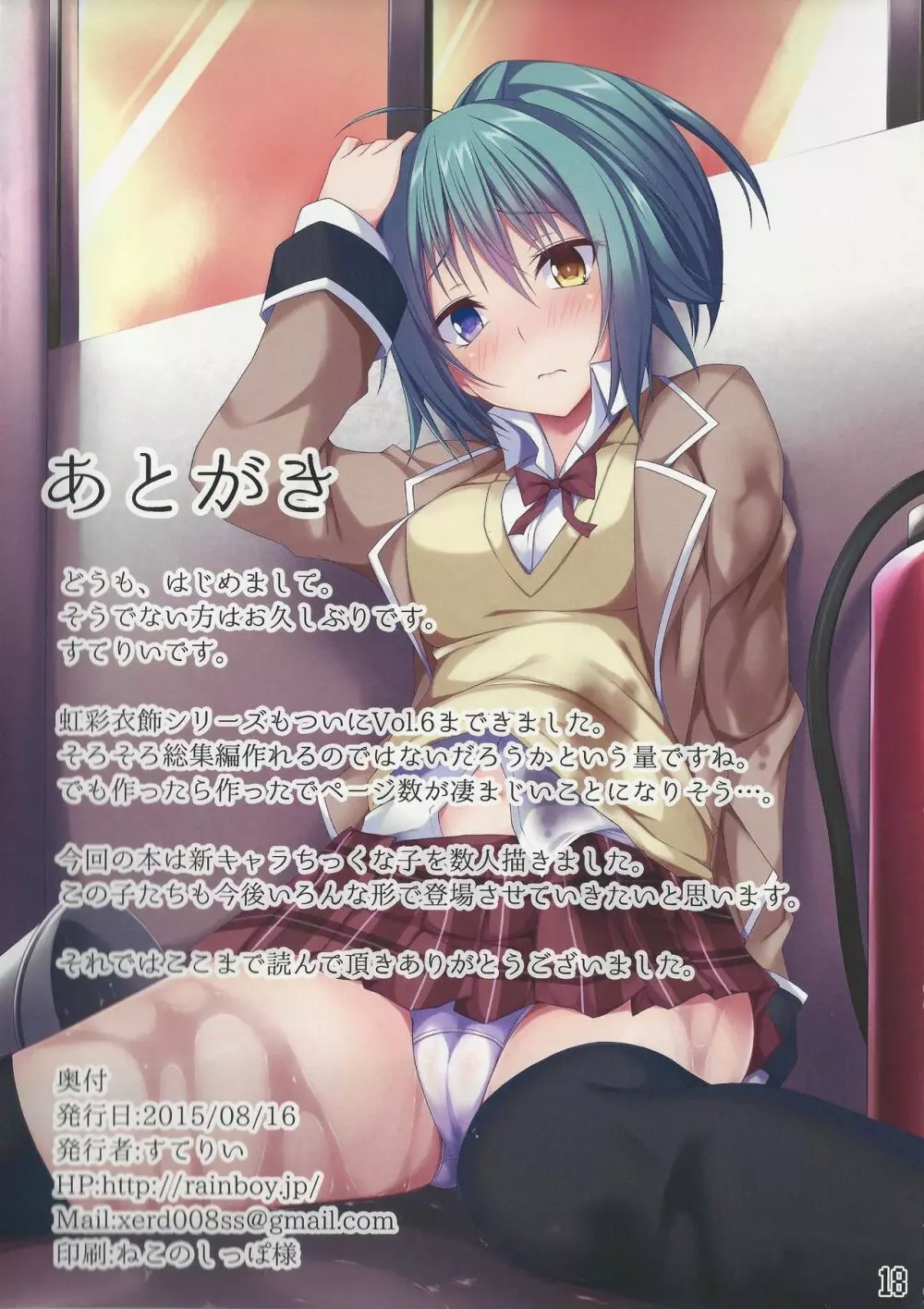 虹彩衣飾 Vol. 6 - page17