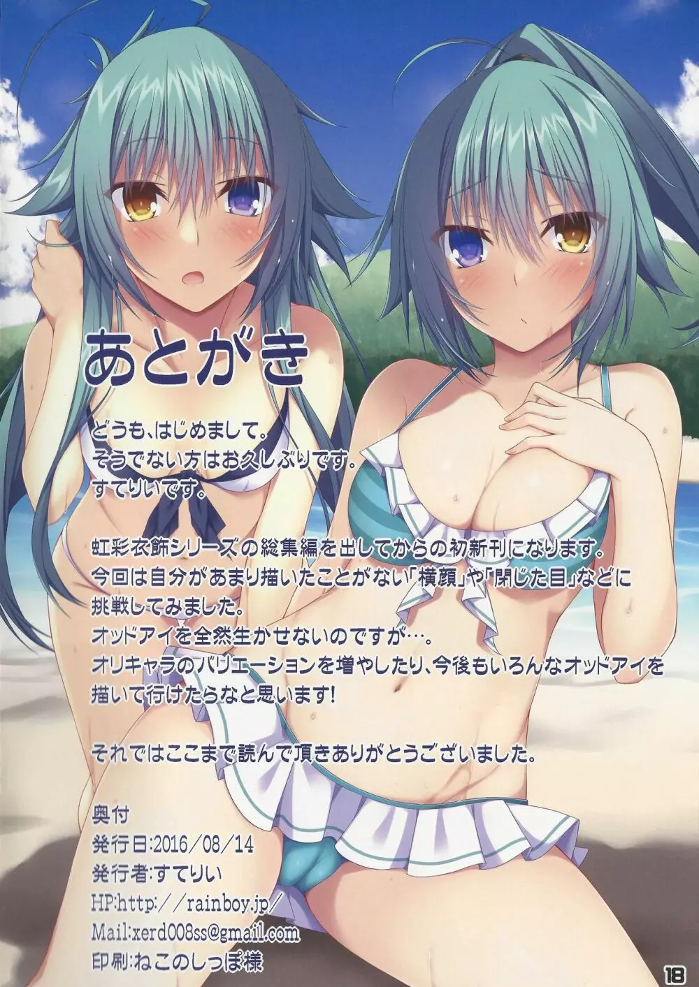虹彩衣飾 Vol. 7 - page17