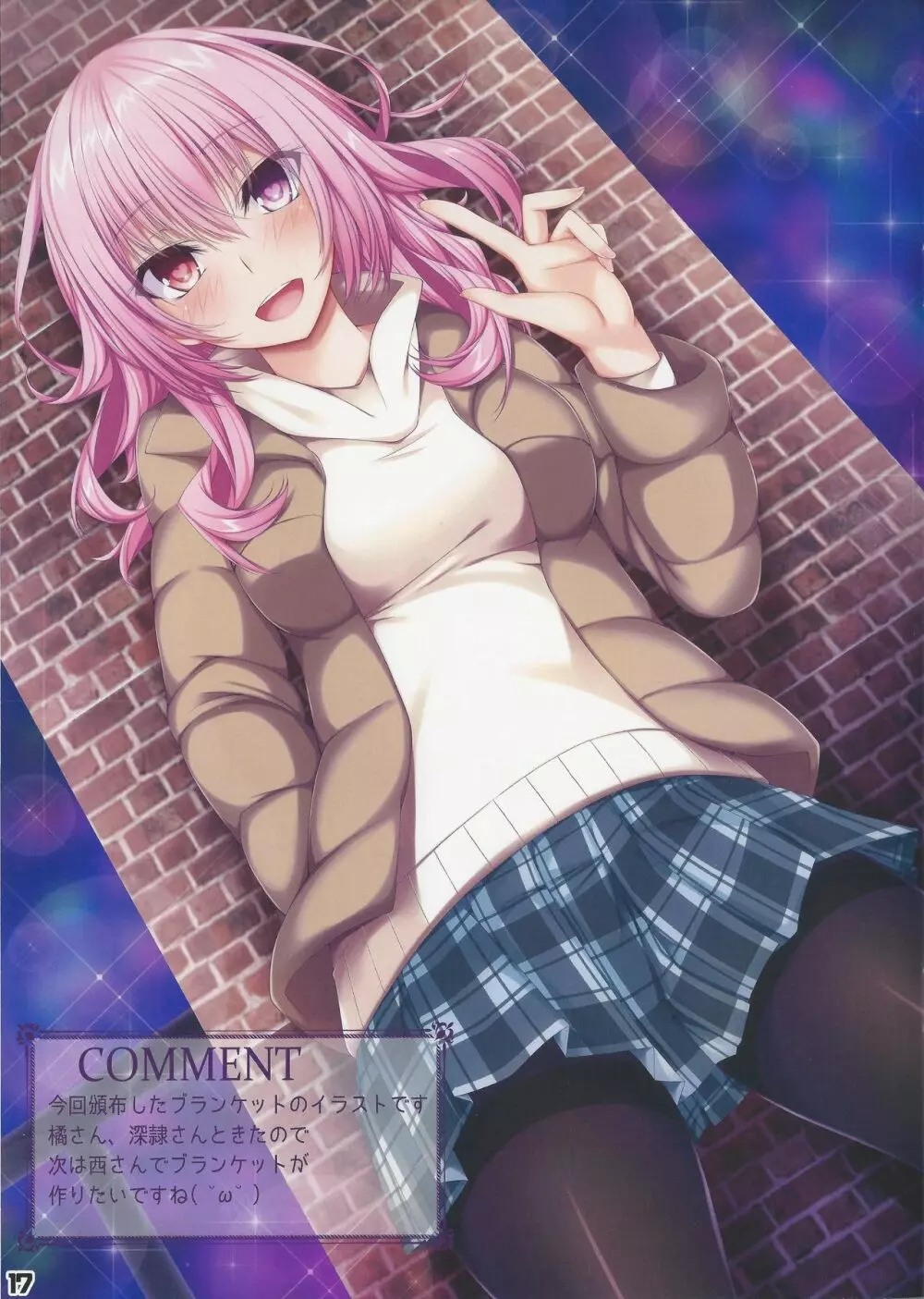 虹彩衣飾 Vol. 8 - page16