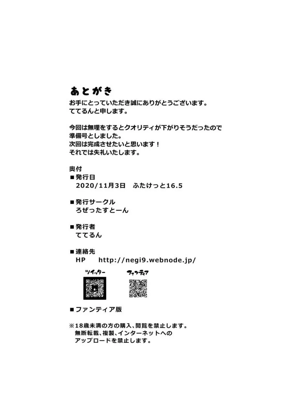 わからせ!! ムチムチふたなりギャル準備号 - page15