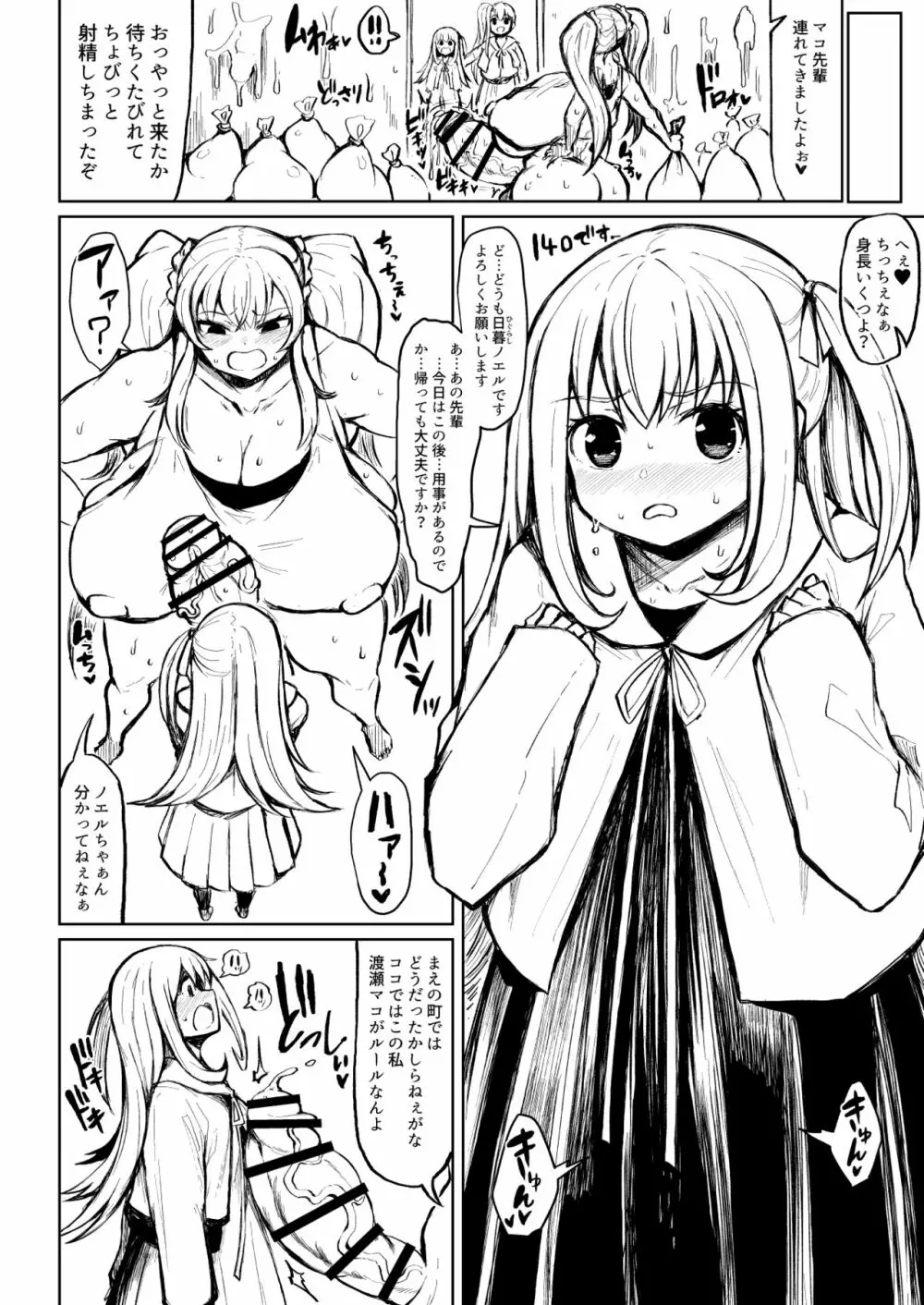 わからせ!! ムチムチふたなりギャル準備号 - page7