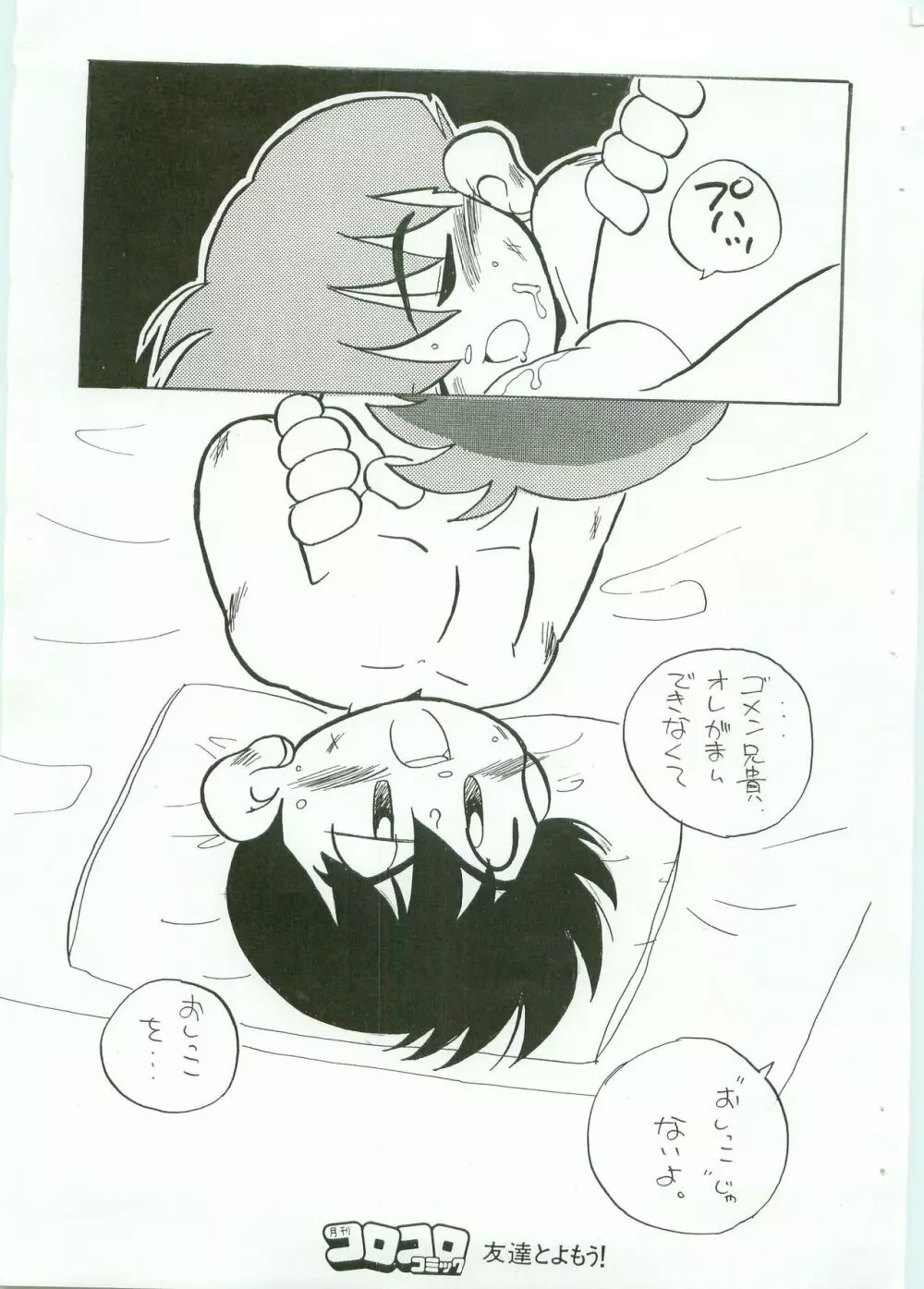 爆走兄弟レッツ＆ゴー 困った顔でズボンを脱ぐ豪 - page14