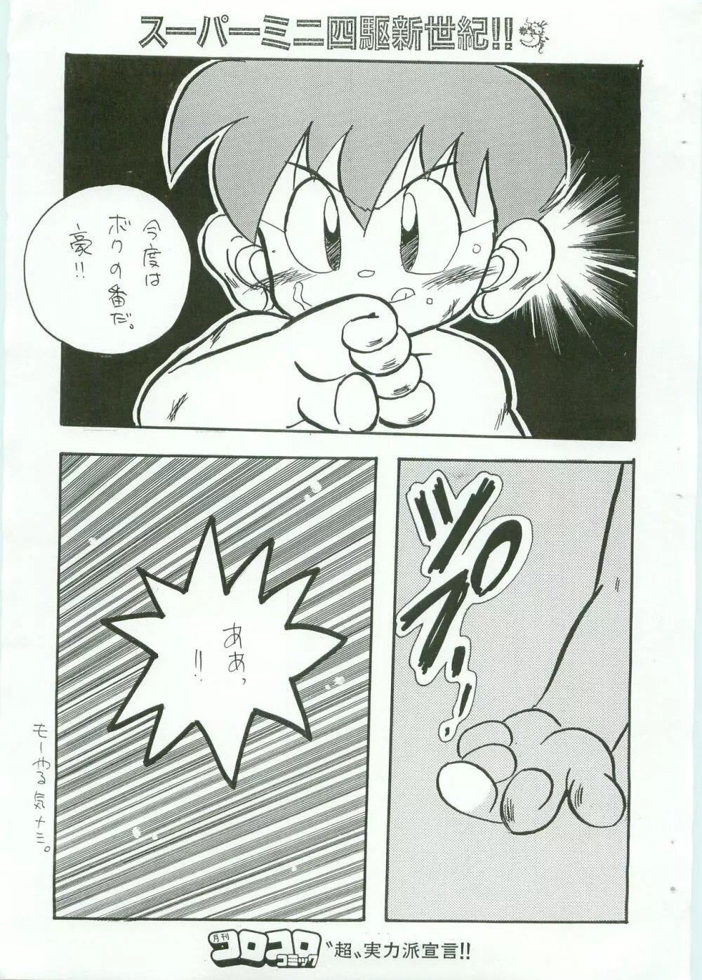 爆走兄弟レッツ＆ゴー 困った顔でズボンを脱ぐ豪 - page16