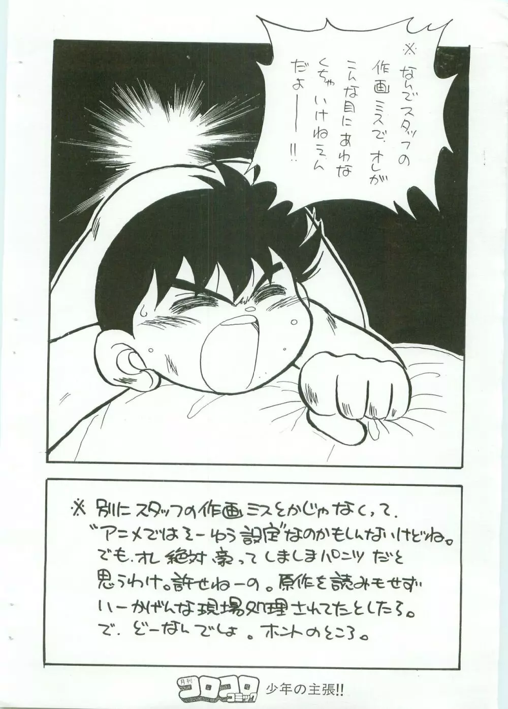 爆走兄弟レッツ＆ゴー 困った顔でズボンを脱ぐ豪 - page17