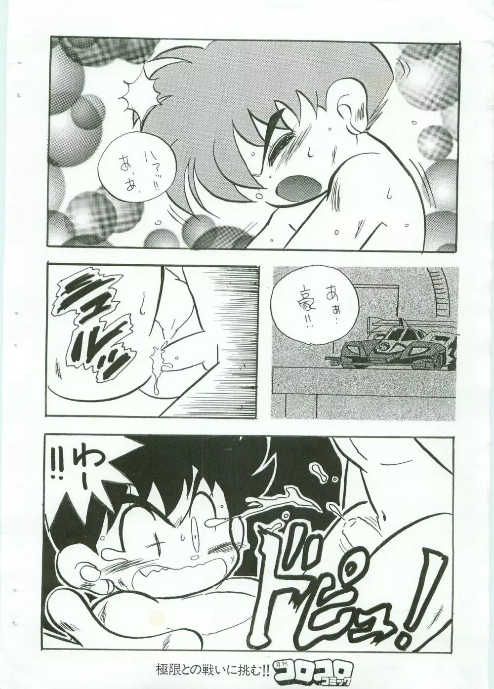 爆走兄弟レッツ＆ゴー 困った顔でズボンを脱ぐ豪 - page19