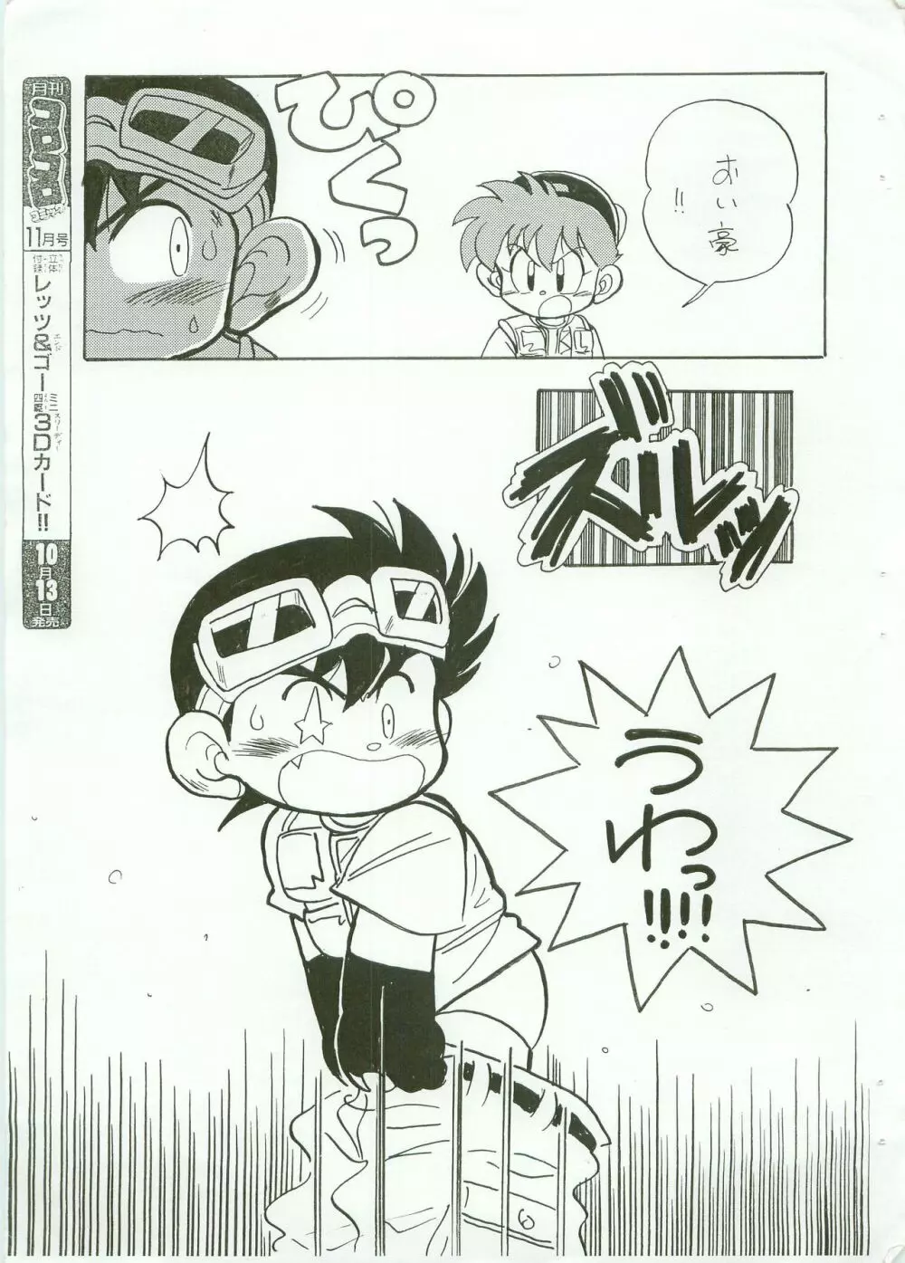 爆走兄弟レッツ＆ゴー 困った顔でズボンを脱ぐ豪 - page2