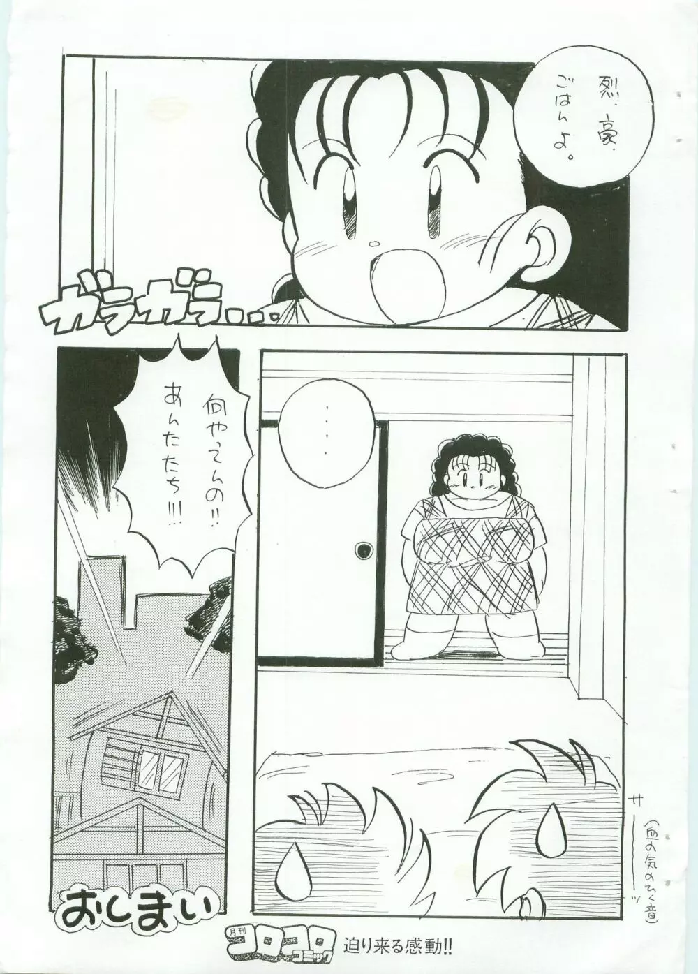 爆走兄弟レッツ＆ゴー 困った顔でズボンを脱ぐ豪 - page20