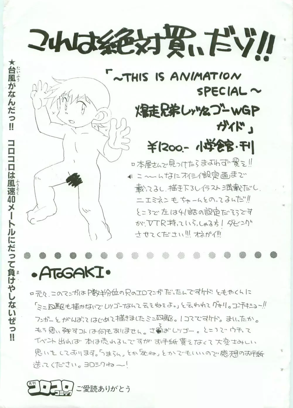 爆走兄弟レッツ＆ゴー 困った顔でズボンを脱ぐ豪 - page22