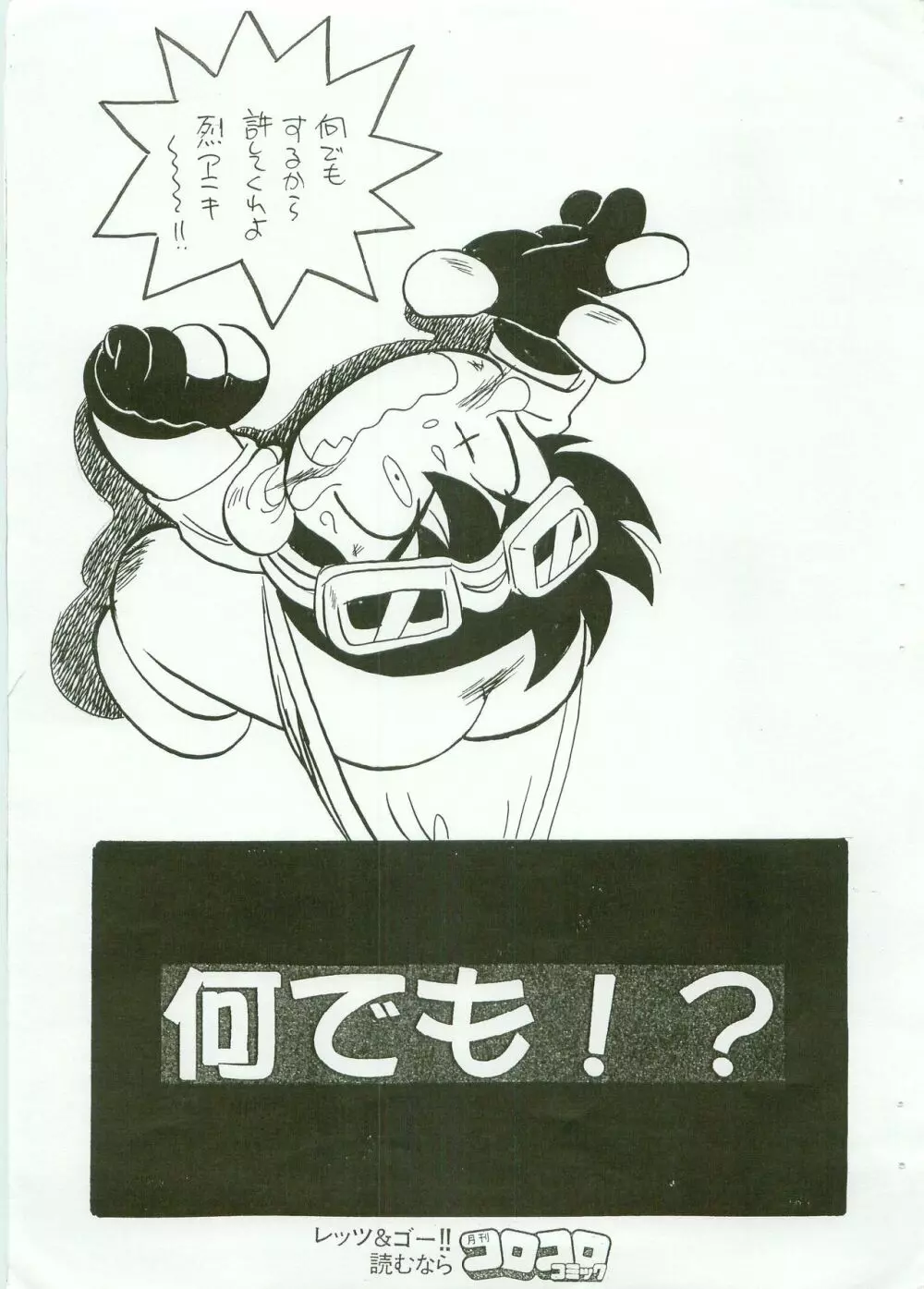 爆走兄弟レッツ＆ゴー 困った顔でズボンを脱ぐ豪 - page4